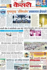 Kesari Pune