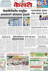 Kesari Pune
