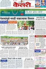 Kesari Pune