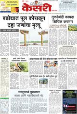 Kesari Pune