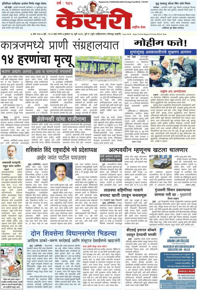 Kesari Pune