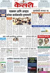 Kesari Pune