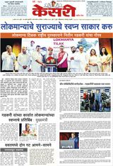Kesari Pune