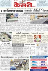 Kesari Pune
