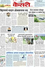 Kesari Pune
