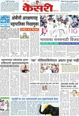 Kesari Pune