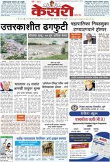 Kesari Pune