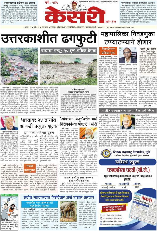 Kesari Pune