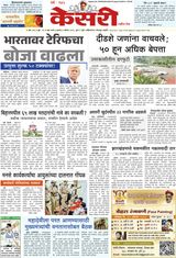 Kesari Pune