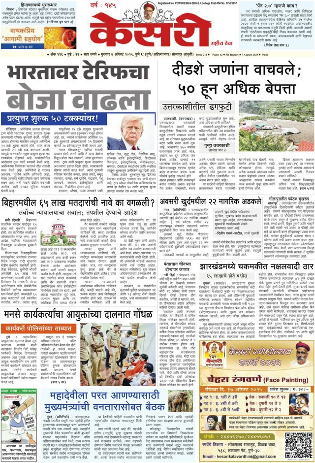 Kesari Pune