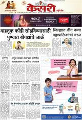 Kesari Pune