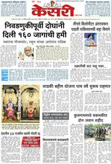 Kesari Pune