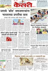Kesari Pune