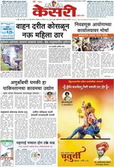 Kesari Pune