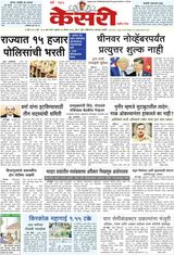 Kesari Pune