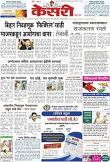 Kesari Pune