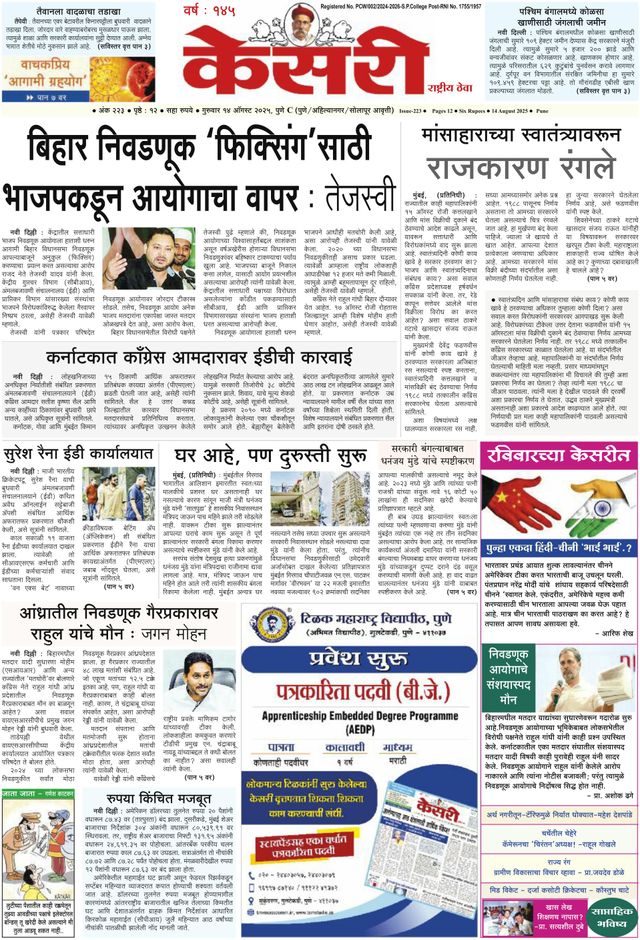 Kesari Pune