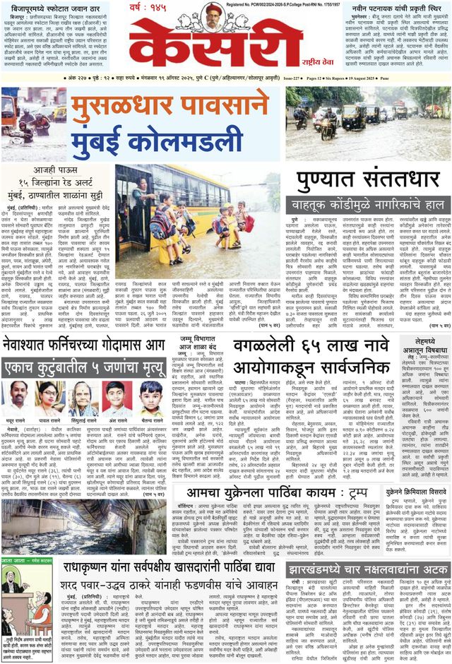 Kesari Pune