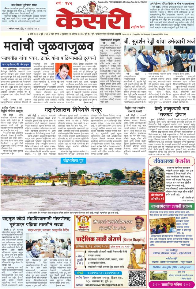 Kesari Pune