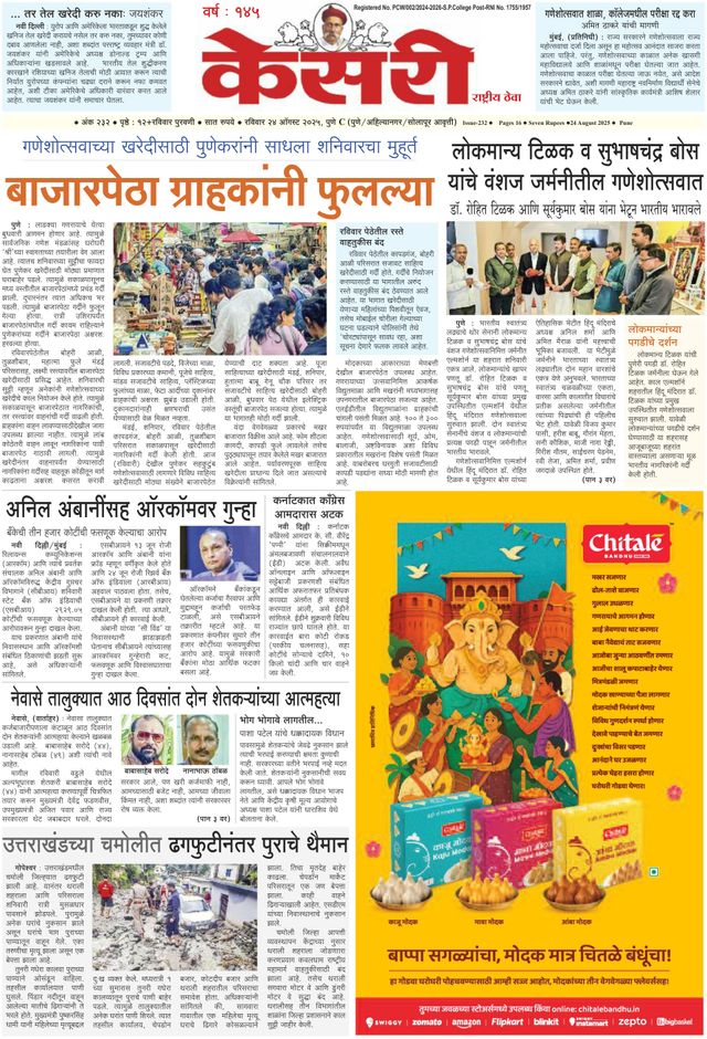 Kesari Pune