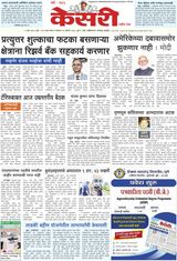 Kesari Pune