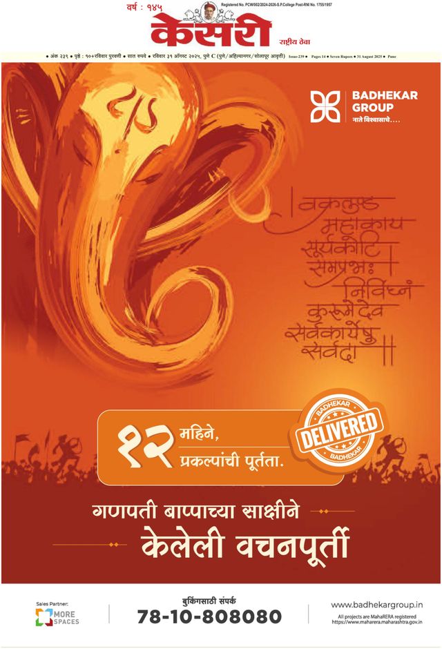 Kesari Pune