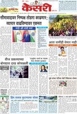 Kesari Pune