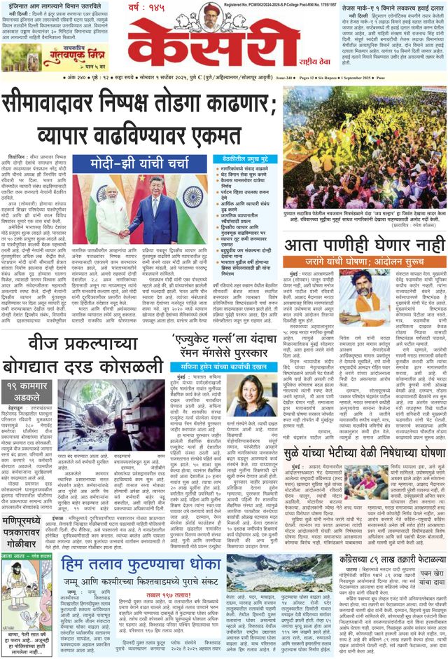Kesari Pune