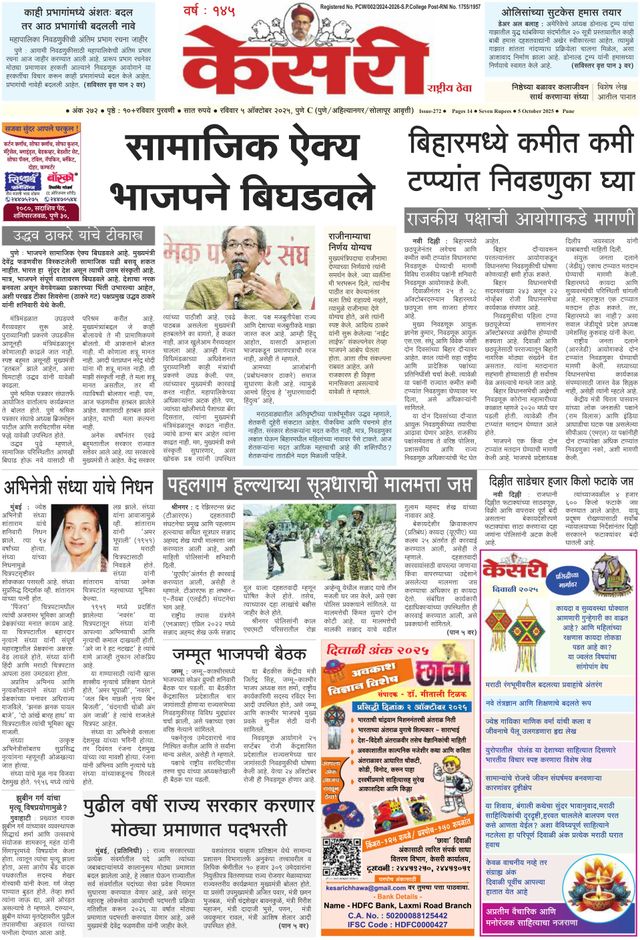 Kesari Pune