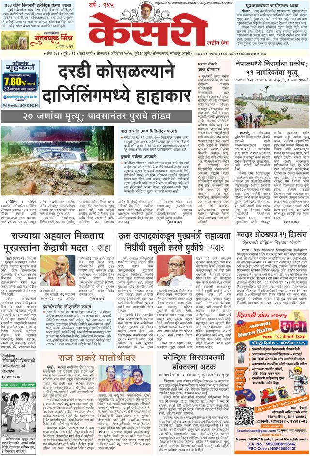 Kesari Pune