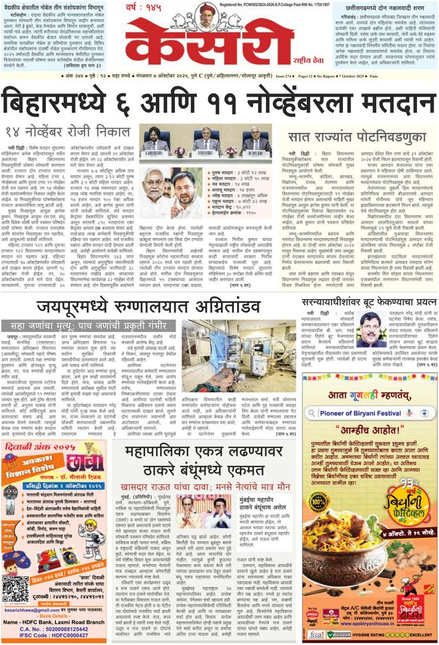 Kesari Pune