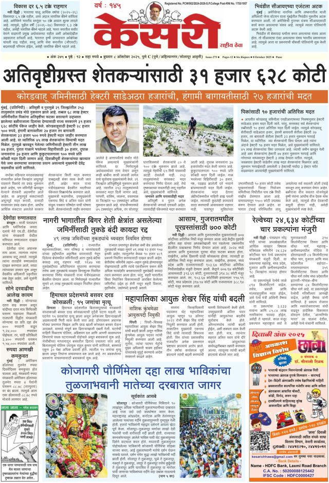 Kesari Pune
