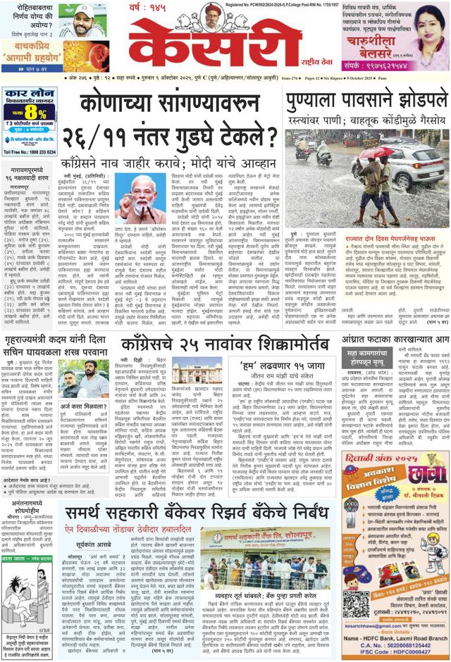 Kesari Pune