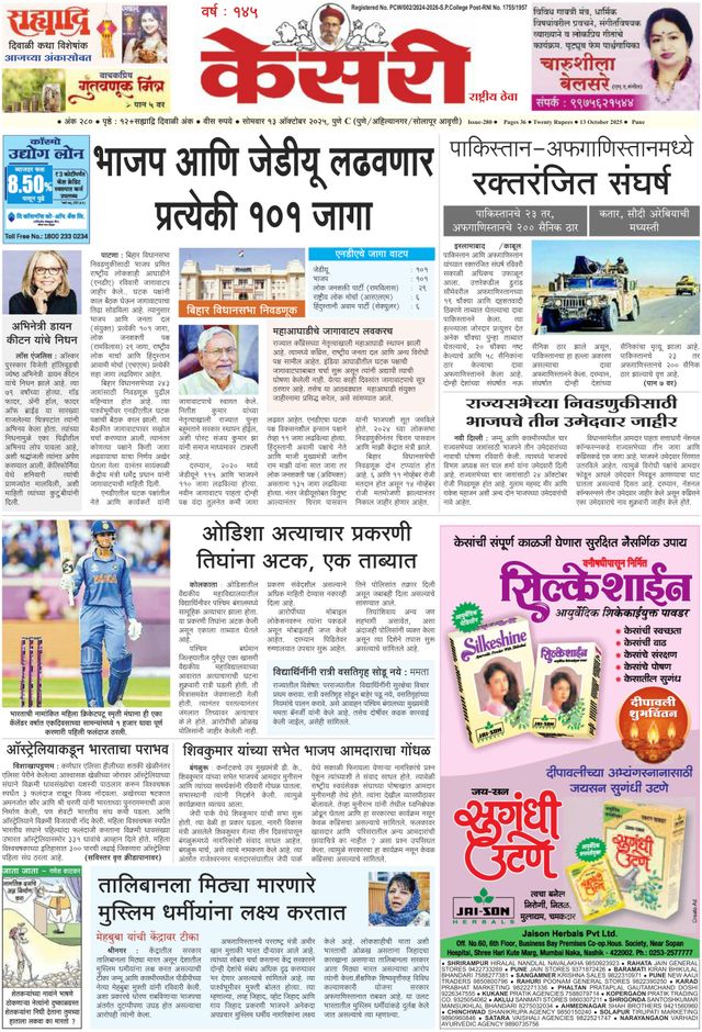 Kesari Pune