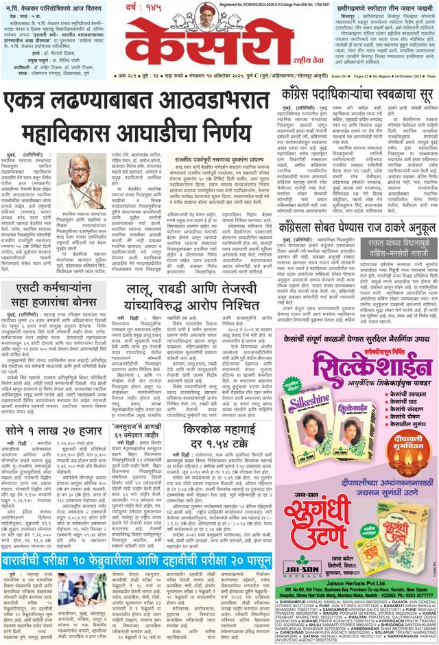 Kesari Pune