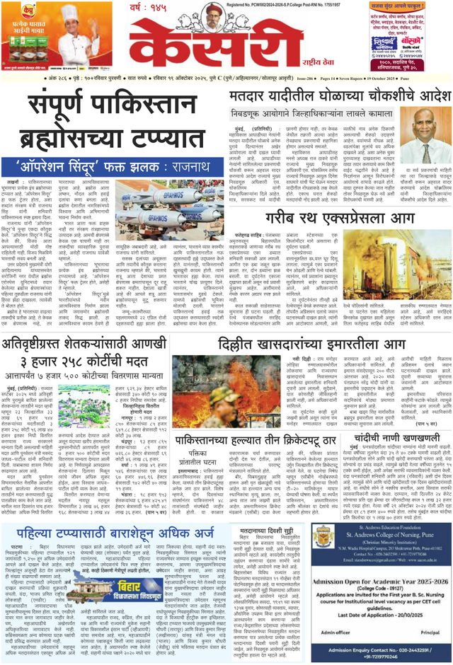 Kesari Pune