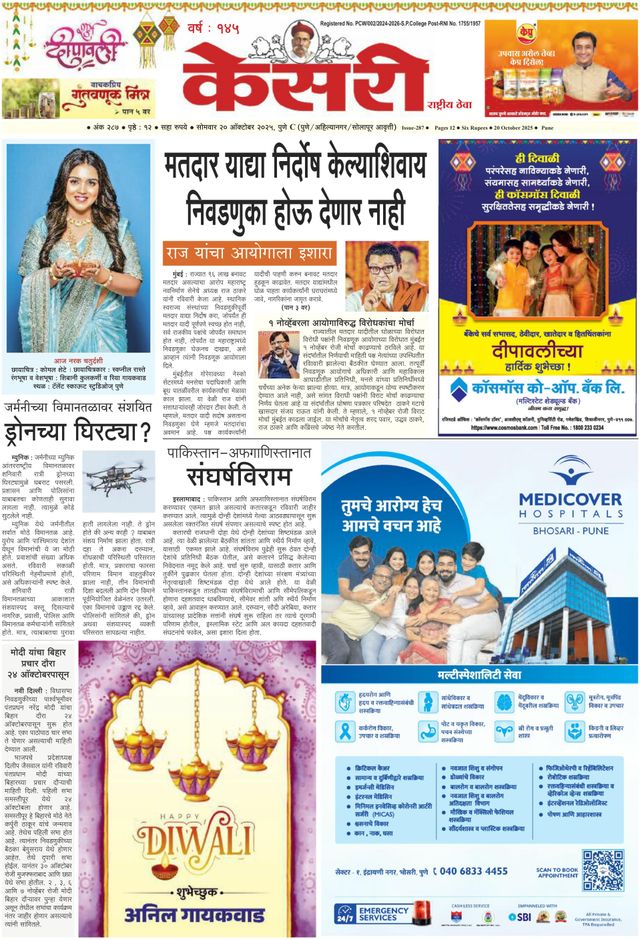 Kesari Pune