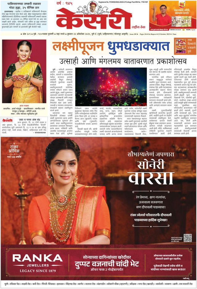 Kesari Pune