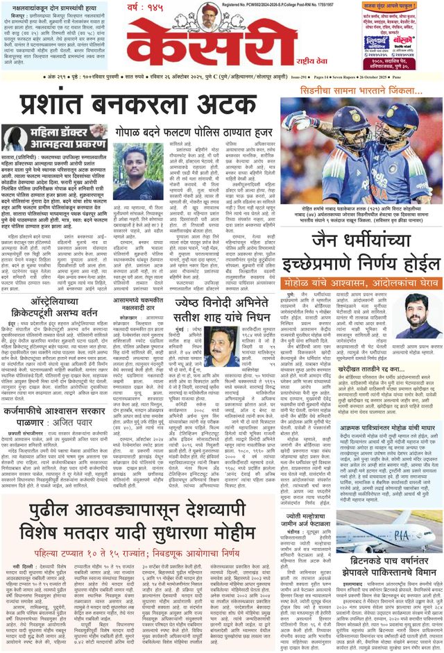 Kesari Pune