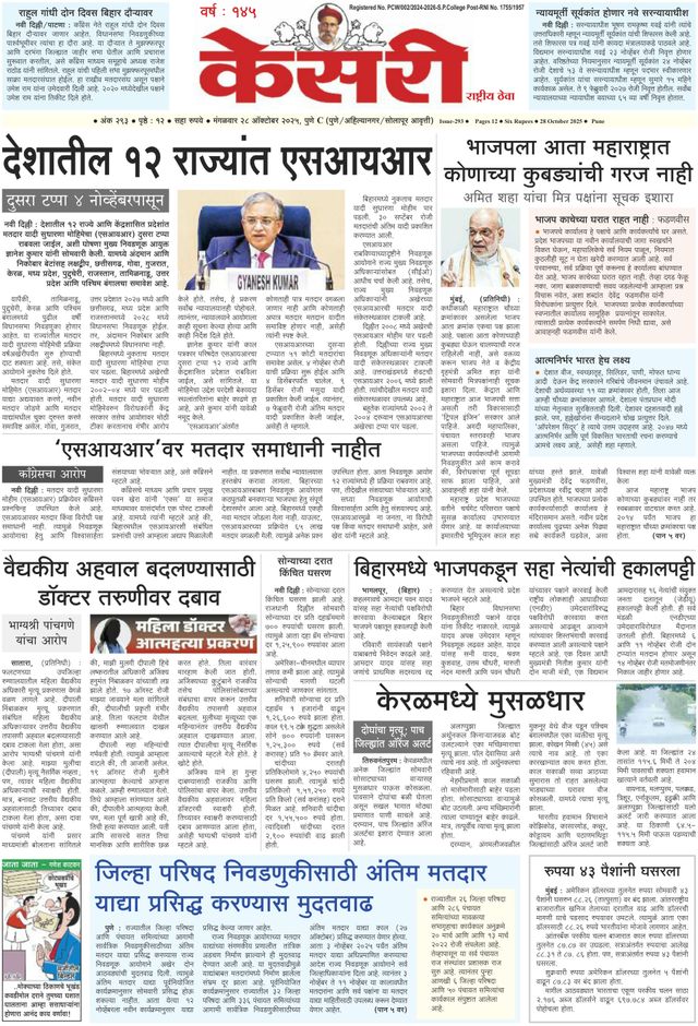 Kesari Pune