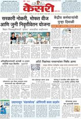 Kesari Pune Kesari Pune