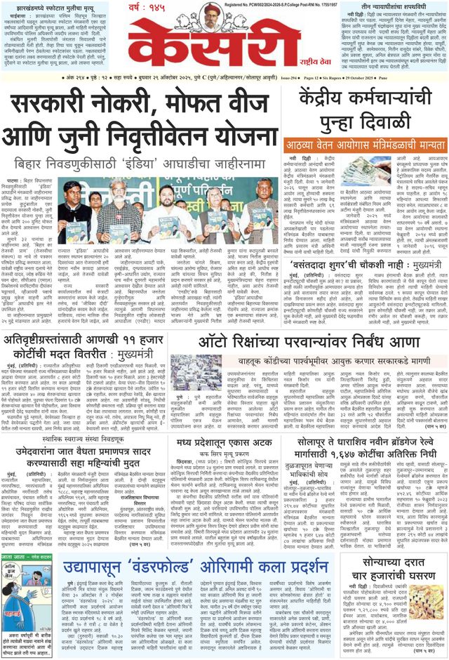 Kesari Pune