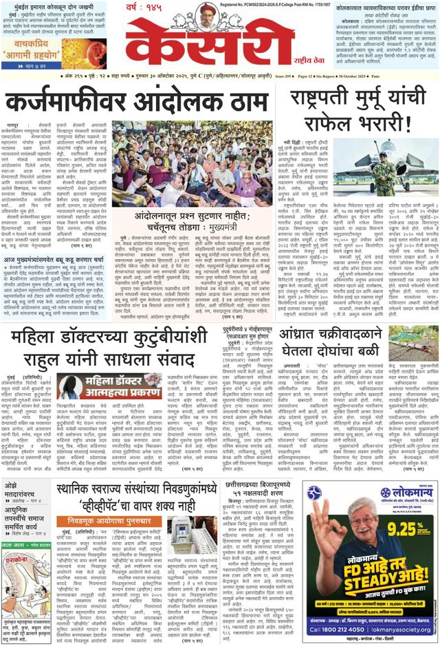 Kesari Pune