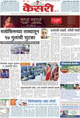 Kesari Pune Kesari Pune