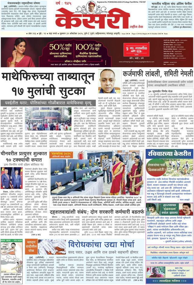 Kesari Pune