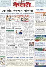 Kesari Pune Kesari Pune