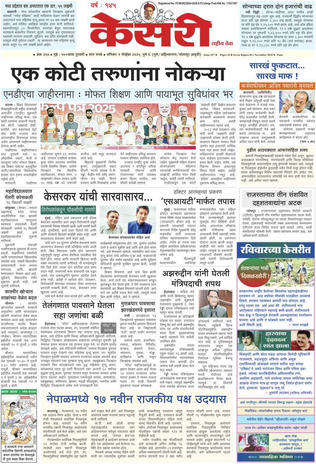 Kesari Pune
