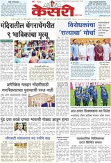 Kesari Pune