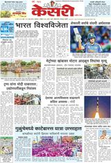 Kesari Pune