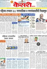 Kesari Pune
